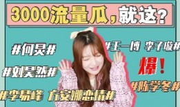 最新娱乐圈最全吃瓜事件,盘点最新最全的吃瓜大事件