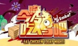 新年吃鸡爆料视频下载大全,精彩瞬间一网打尽