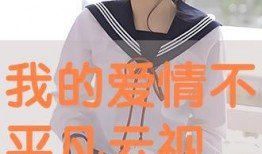 爱恋在线免费观看,免费畅享浪漫邂逅之旅