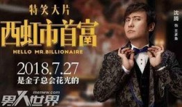 西虹市首富在线观看完整版,笑破财富神话，揭秘首富背后的疯狂人生