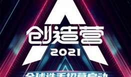 娱乐圈爆料创造营,创造营幕后风云