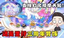 蛋仔最新技能爆料,华丽变身，战力飙升！