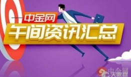 午间资讯爆料最新消息,最新资讯爆料，热点事件一网打尽