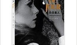 白日美人在线观看神马,一场光影交织的梦幻之旅