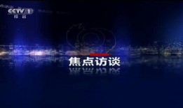 焦点访谈新闻爆料,揭秘背后真相