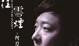 过往 在线观看,回顾经典在线观影之旅