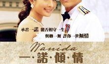 一诺倾情全集在线观看,全集剧情回顾，感人至深的爱情故事