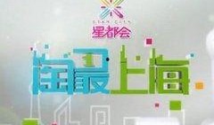 上海都市频道在线观看