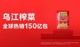 乌江榨菜爆料事件真相视频,揭秘事件背后真相与内幕