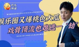 大瓜娱乐爆料,大瓜娱乐独家爆料，明星幕后故事全曝光