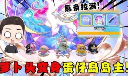 蛋仔最新技能爆料,华丽变身，战力飙升！