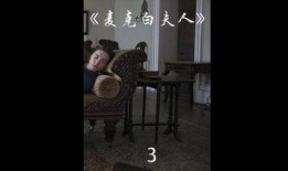 麦克白夫人在线观看,权力欲望下的悲剧人生