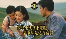 亿万富翁父亲爆料视频,揭秘财富背后的辛酸与秘密