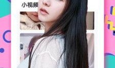 撩妹博主爆料视频下载,教你轻松俘获女神心